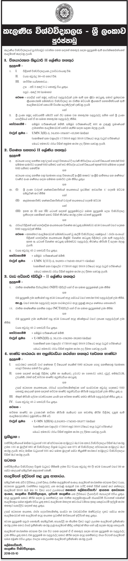 Marshal, Audit Assistant, Works Superintendent (Civil), Caretaker & Repairer - University of Kelainiya